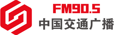 FM90.5中国交通广播